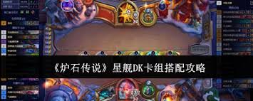 sgamer星舰dk卡组代码是什么瓦力棋牌游戏炉石传说Nohand(图1)
