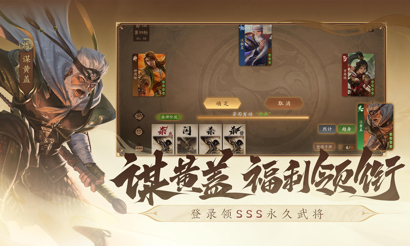成名2024最新版瓦利棋牌三国杀一将(图2)