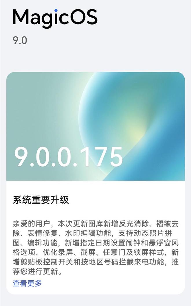 agicOS 90175：体验后说说真实感受瓦力棋牌游戏荣耀Magic7 Pro更新M(图3)